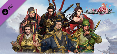 三国志奇侠传-扩展包1 banner image