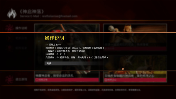 神启神落 game for Linux 1