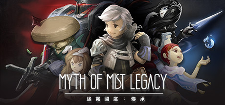 迷霧國度: 傳承 Myth of Mist：Legacy header image