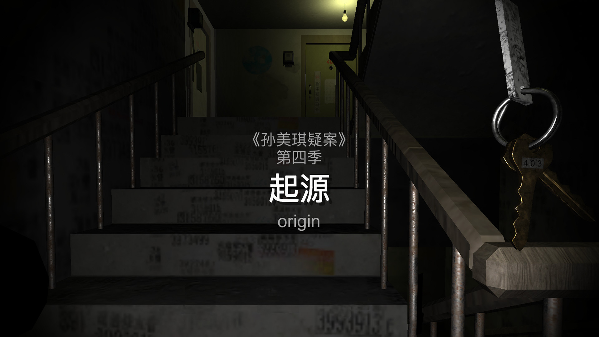 screenshot of 孙美琪疑案 第四季 1