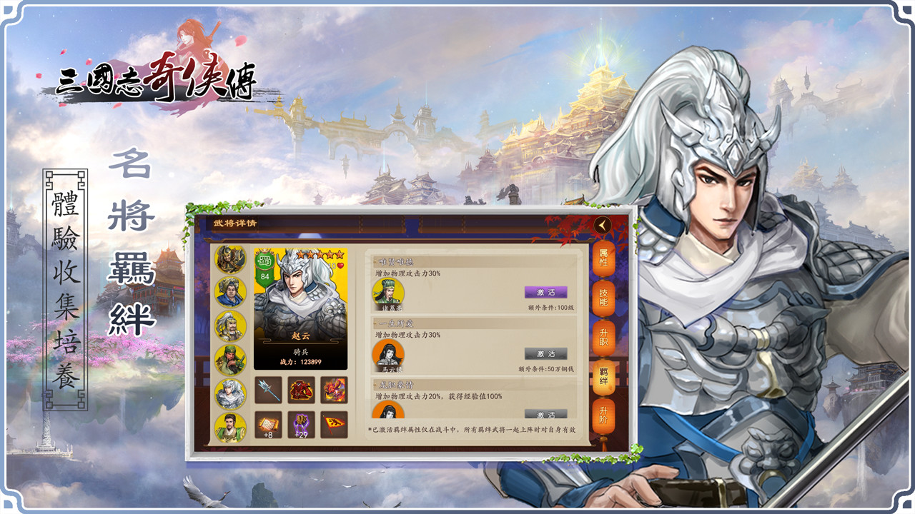 三国志奇侠传-扩展包6 #4