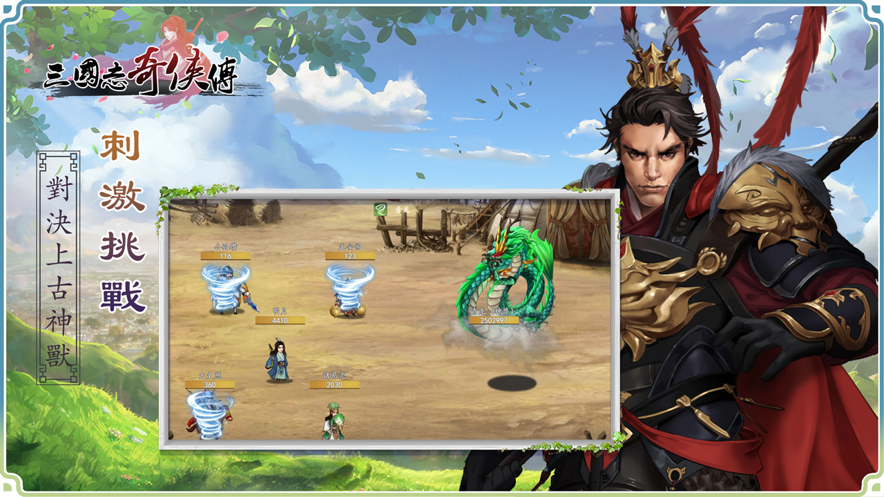 三国志奇侠传-扩展包6 #2