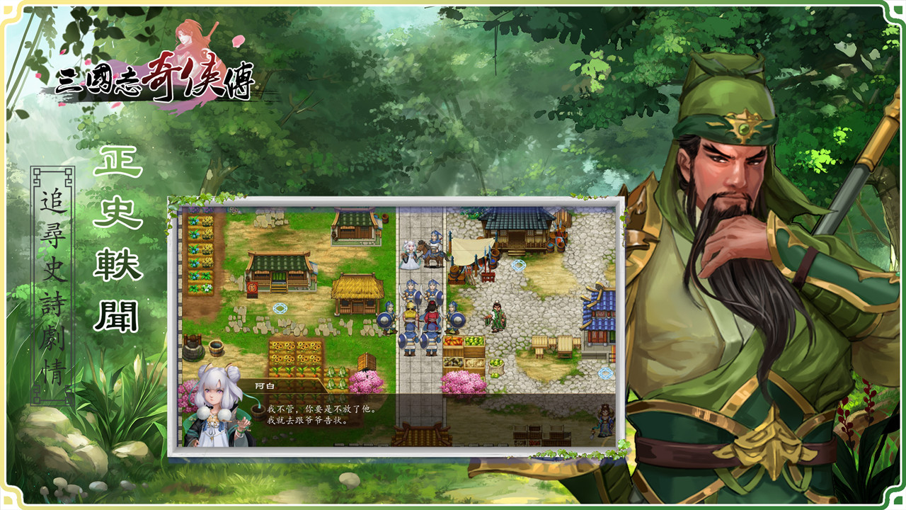 三国志奇侠传-扩展包6 #3