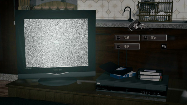 戾谈 灰色录像带 暮云