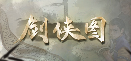 剑侠图 Cover Image
