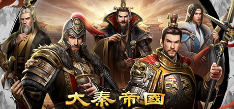大秦帝国 cover