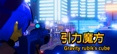 引力魔方(Gravity rubik's cube) 游戏图标