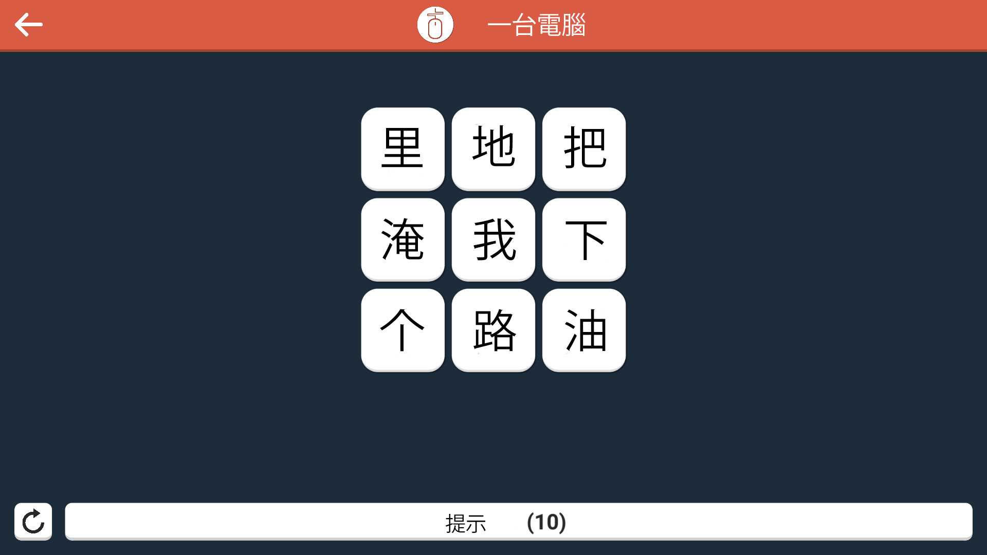 Wordle -  中文 Featured Screenshot #1