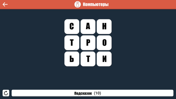 【图】Wordle – Русский(截图1)
