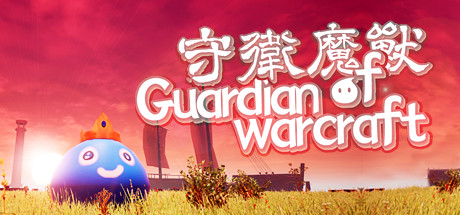 守卫魔兽-Guardian of Warcraft Cover Image