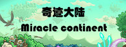奇迹之旅