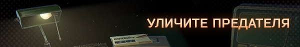 traitor_rus.png?t=1641668113