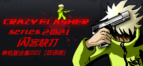 Crazy Flasher Series 2021 header image
