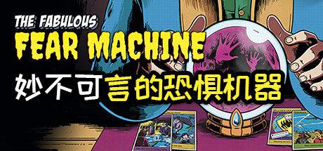 《妙不可言的恐惧机器/The Fabulous Fear Machine》v1.0.0中文版-拾艺肆