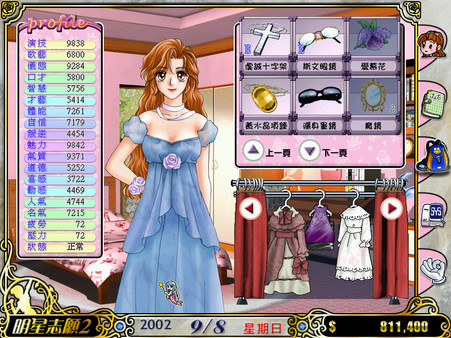 Скриншот из Stardom 2 Скриншот из Stardom 2