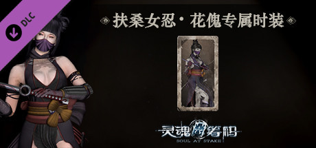 Soul at Stake - "Kunoichi" The Geisha's Outfit banner image