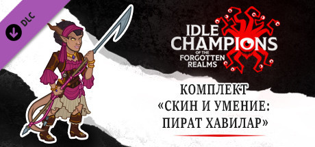 Купить ключ дешево Pirate Havilar Skin & Feat Pack