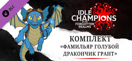 Купить ключ дешево Grant the Baby Blue Dragon Familiar Pack
