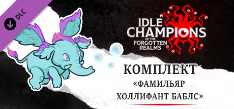 Купить ключ дешево The Hollyphant Familiar Pack