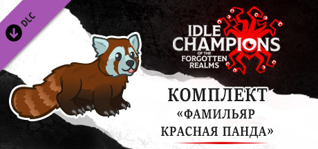 Купить ключ дешево Cinnamon the Red Panda Familiar Pack