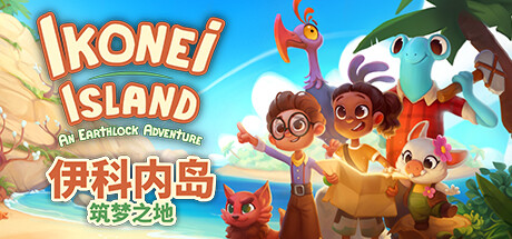 《伊科内岛：筑梦之地/Ikonei Island: An Earthlock Adventure》v20231120中文版-拾艺肆