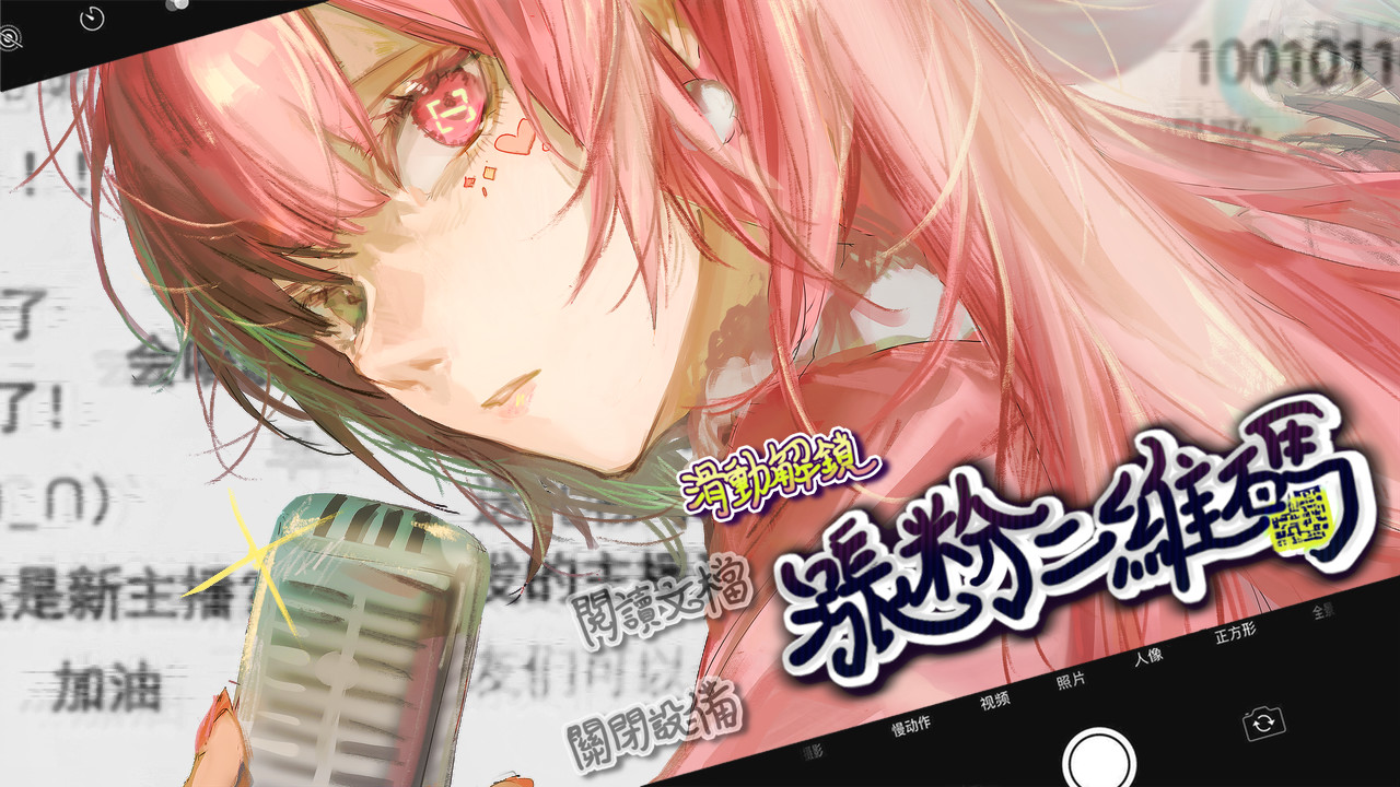 涨粉二维码(Build.7210277)