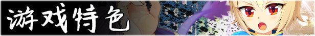 冠位功夫娘 Steam版 RPG 第7张