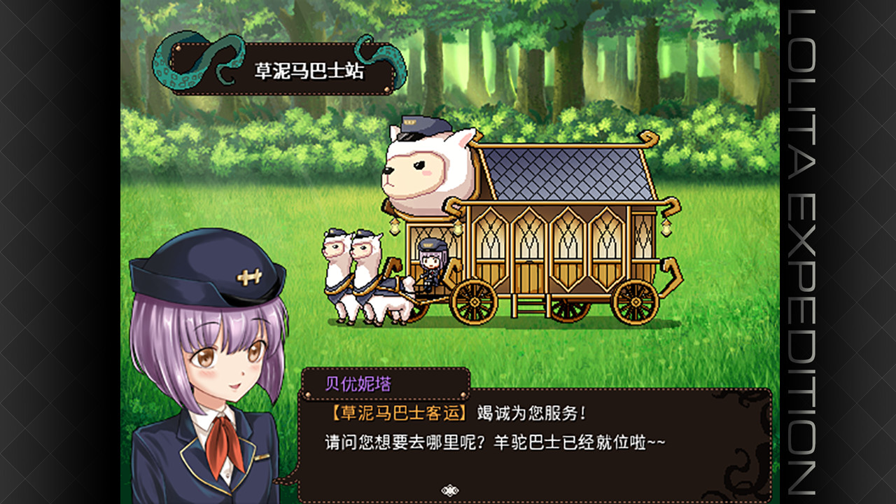 萝莉的远征 Lolita Expedition Demo #6