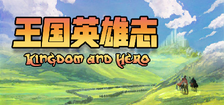 王国英雄志 Kingdom and Hero Cover Image