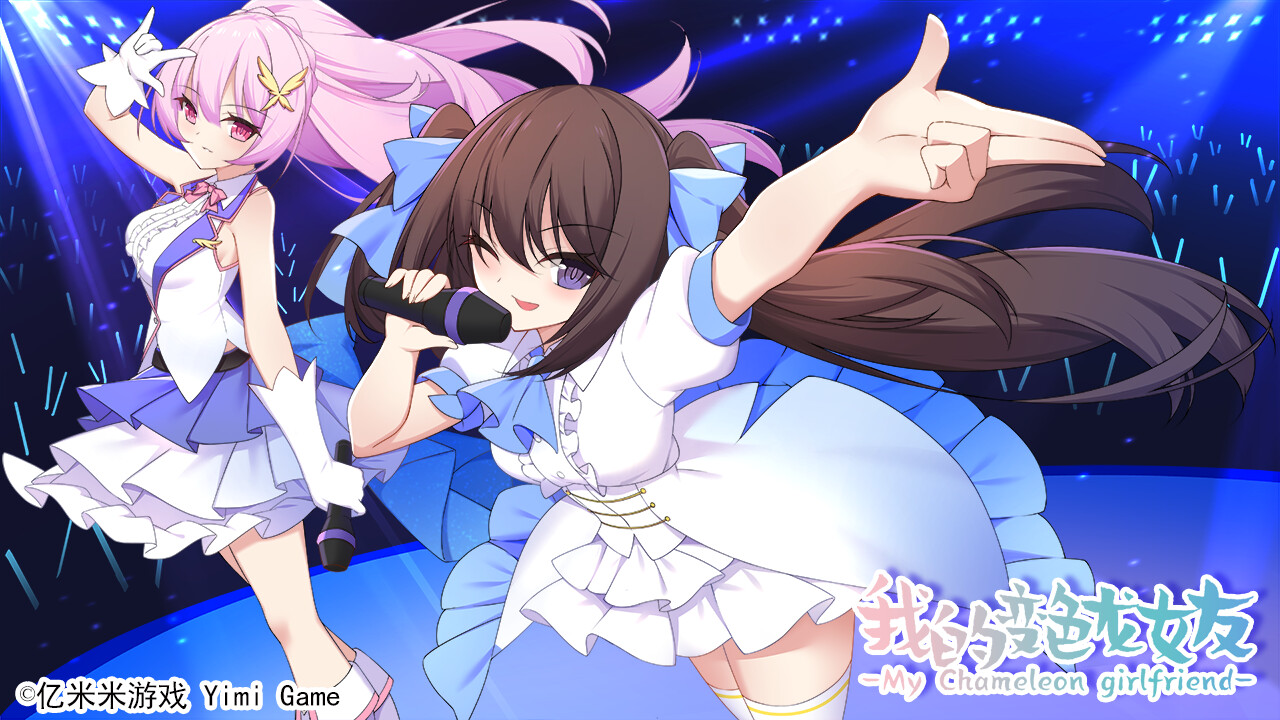 我的变色龙女友My Chameleon Girlfriend screenshot 1