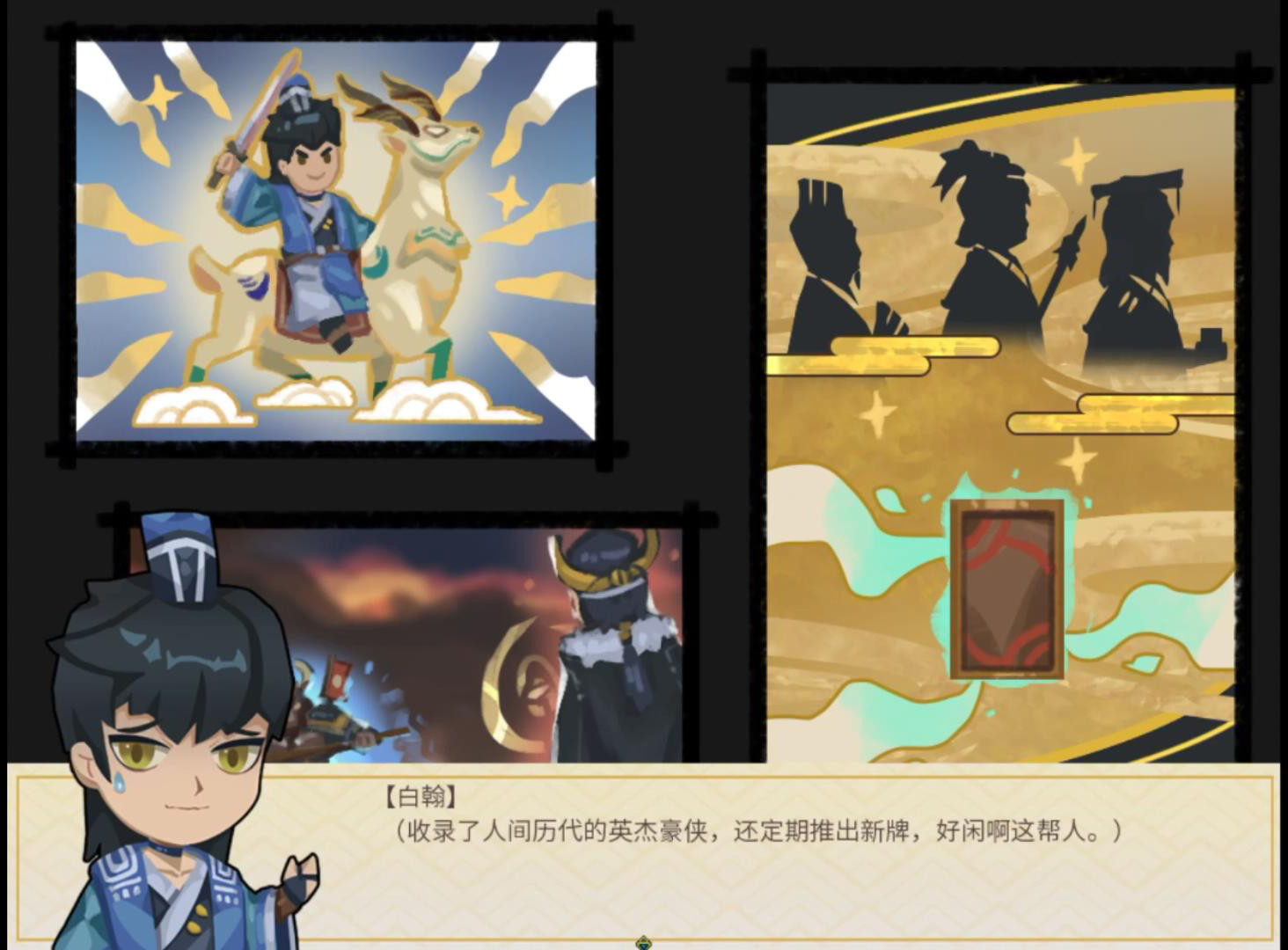 北斗将星录 screenshot 1