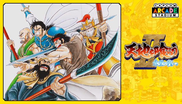 Steam Capcom Arcade Stadium 天地を喰らう 赤壁の戦い Steam Capcom Arcade Stadium 天地を喰らう 赤壁の戦い