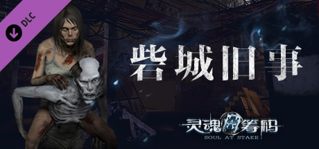 Soul at Stake - The Past of Zhai City banner image