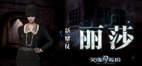 Soul at Stake - The Past of Zhai City #4