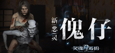 Soul at Stake - The Past of Zhai City #0