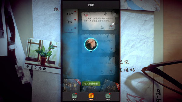 流言侦探 game for Linux 1