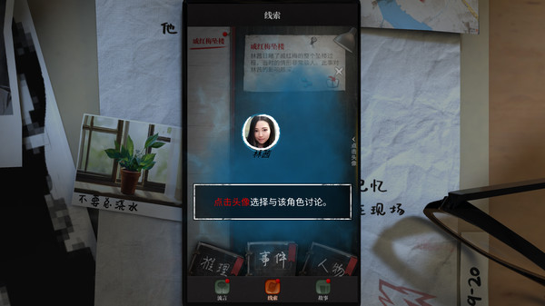 流言侦探-游戏截图