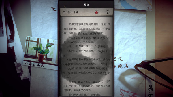 流言侦探-游戏截图
