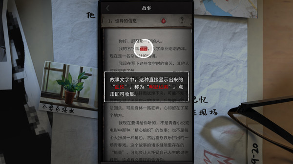 流言侦探-游戏截图
