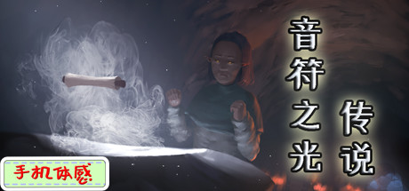 音符之光传说 banner image