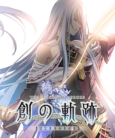 THE LEGEND OF HEROES: HAJIMARI NO KISEKI