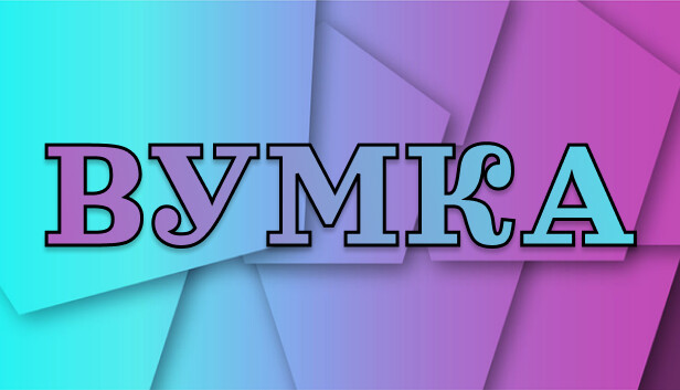 Вумка — Новостной центр Steam