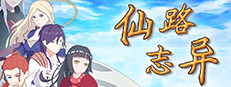 仙路志异 게임 이미지