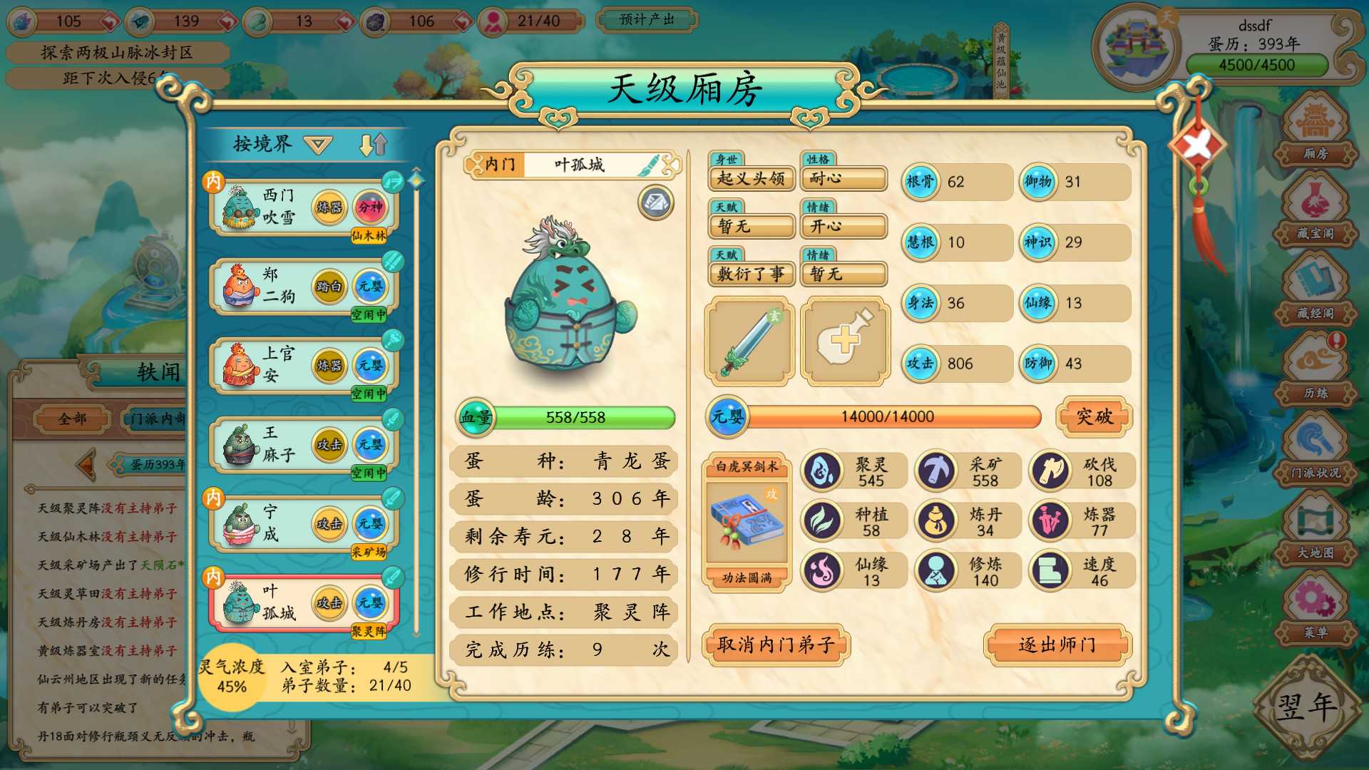 蛋蛋掌门日志 #5