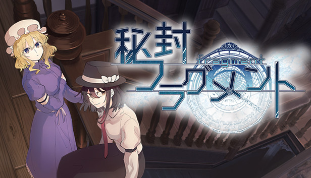 秘封フラグメント On Steam