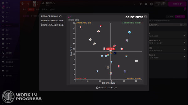 足球经理2022-游戏截图
