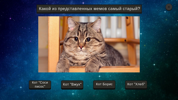 Скриншот из МЕМОЛОГИЯ