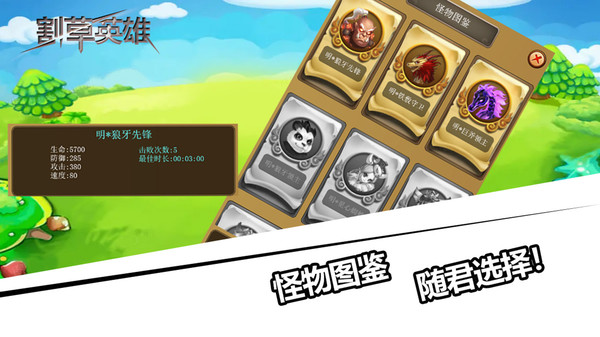 割草英雄 game for windows Pc 1