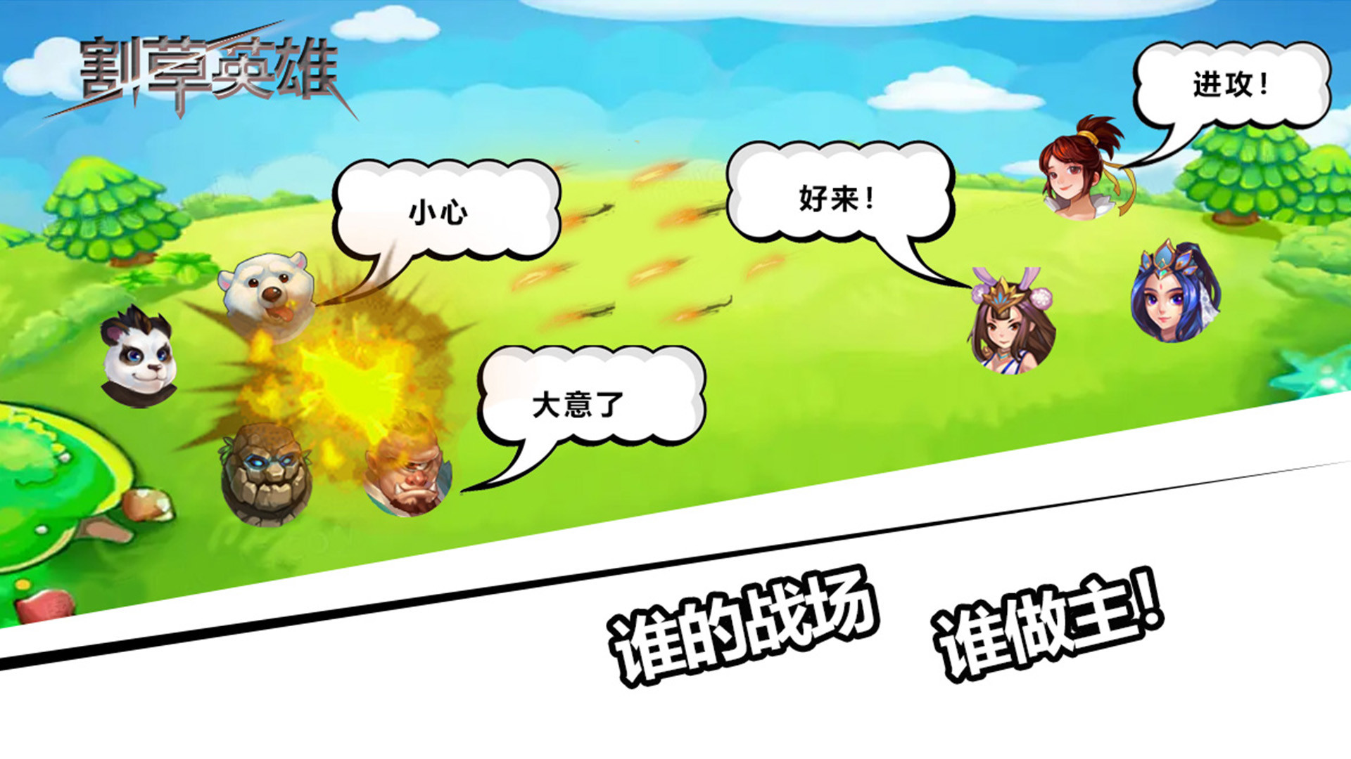 割草英雄 screenshot 1