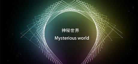 神秘世界 Mysterious world steam charts